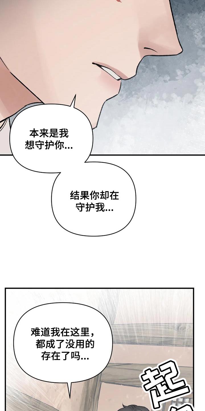 暴君第三季漫画,第81章：【第二季】没用的存在2图