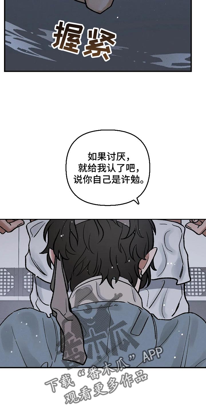 暴君第三季漫画,第24章：讨厌弱小2图