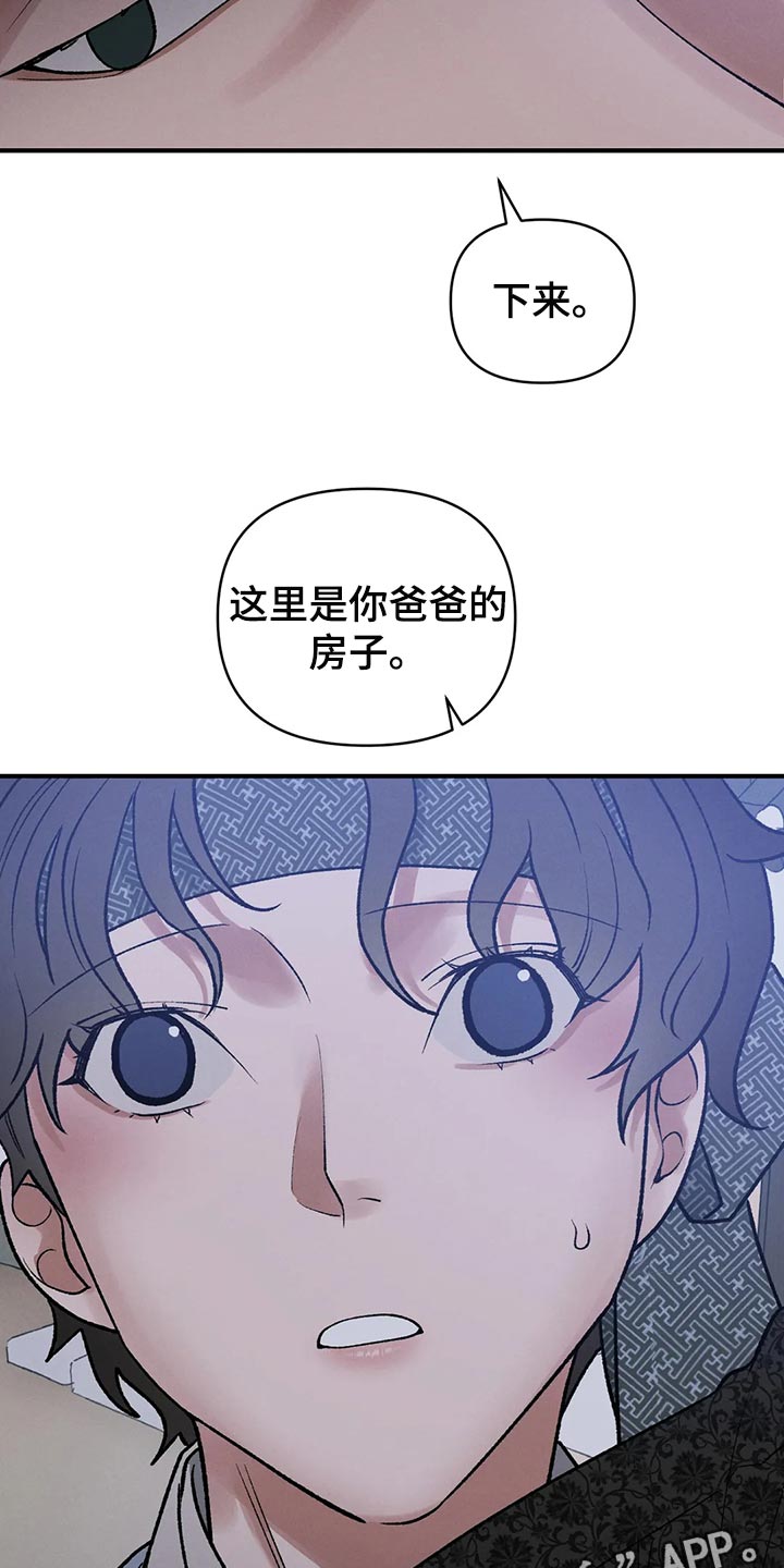 暴君第三季漫画,第24章：讨厌弱小1图