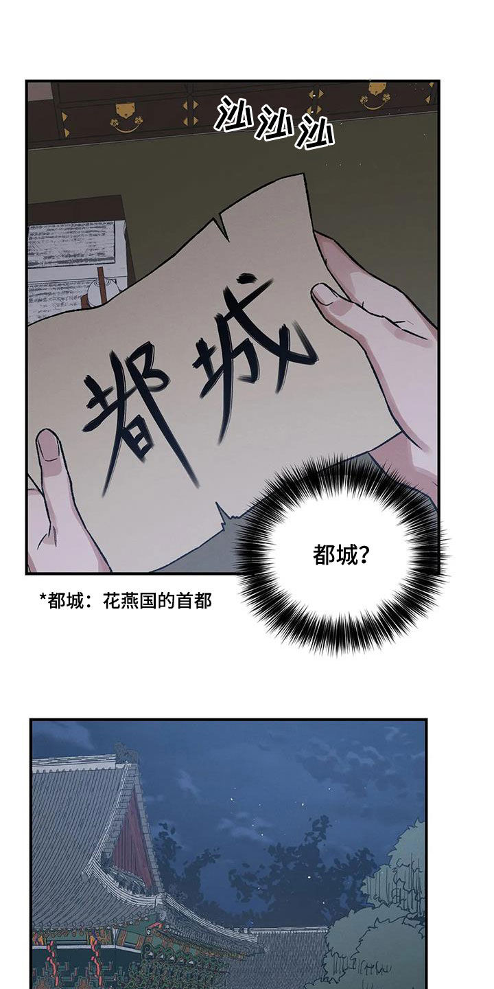 暴君第三季漫画,第16章：出身卑贱2图