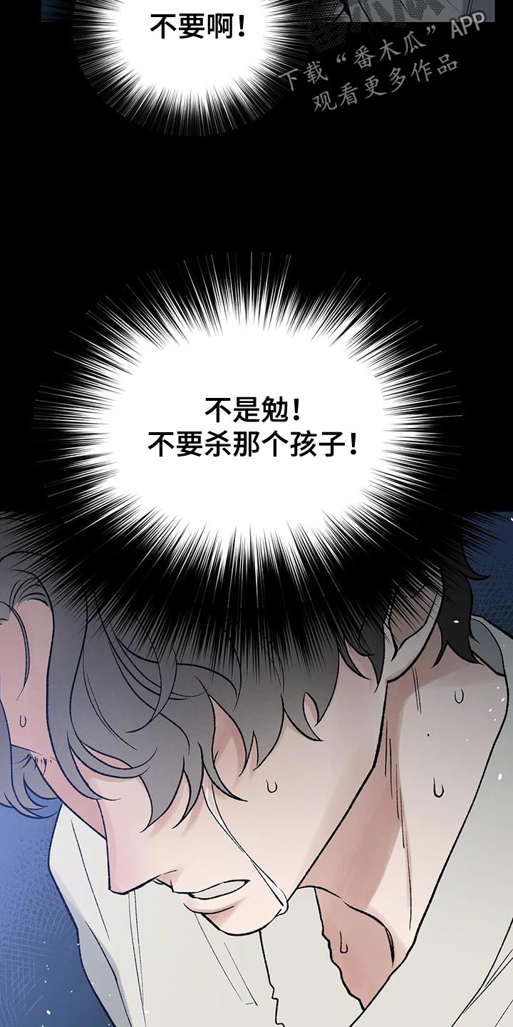 暴君第三季漫画,第63章：【第二季】你不要死1图