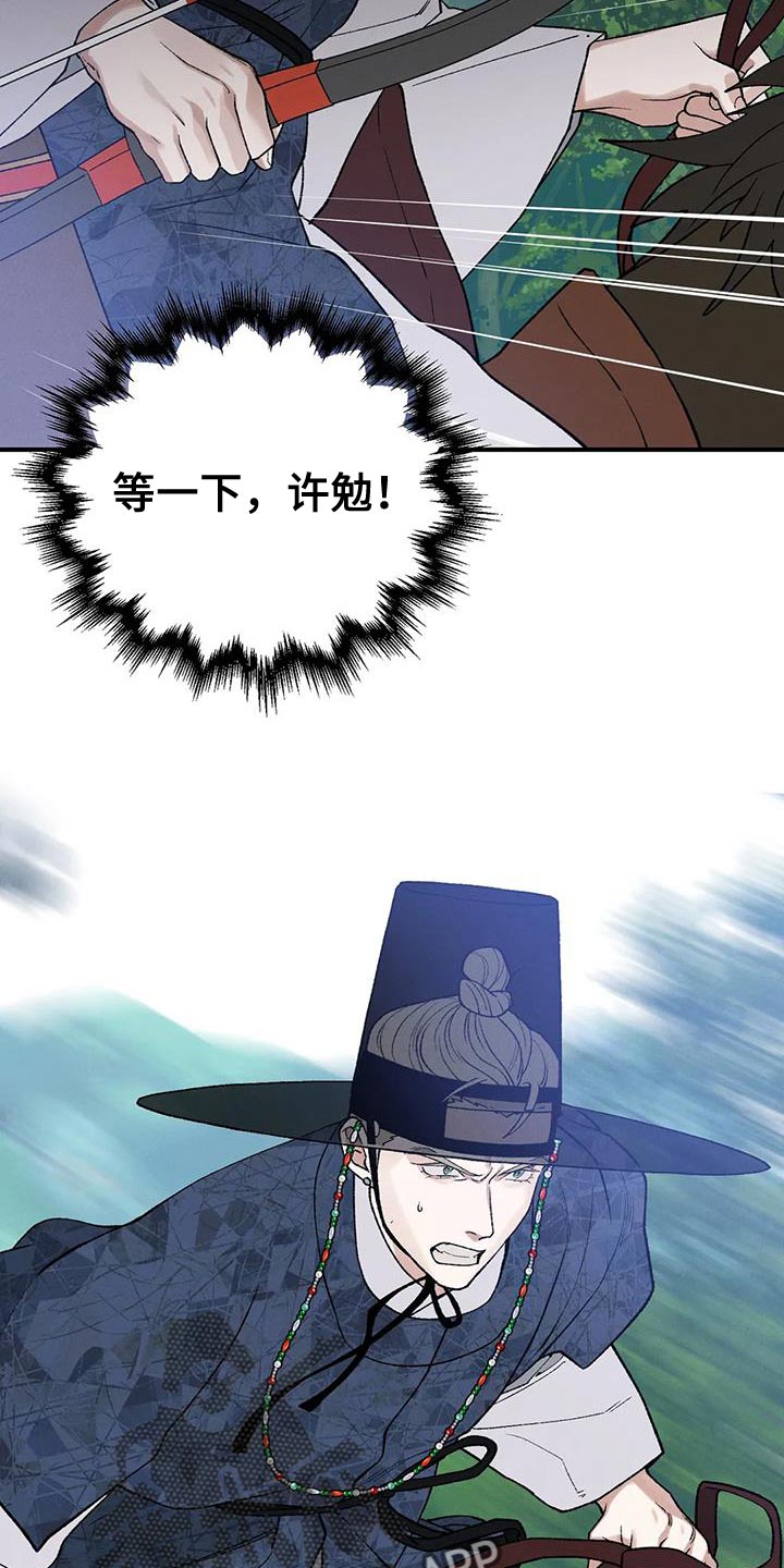 暴君第三季漫画,第59章：新娘面具2图