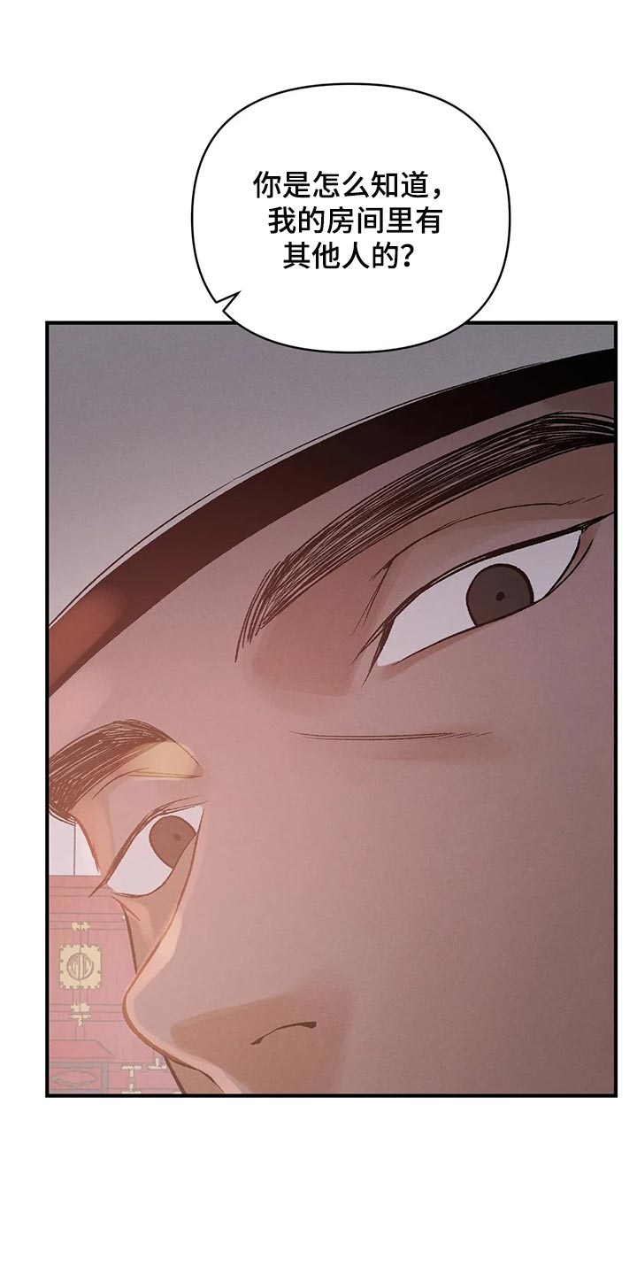 暴君第三季漫画,第22章：我的玩具2图