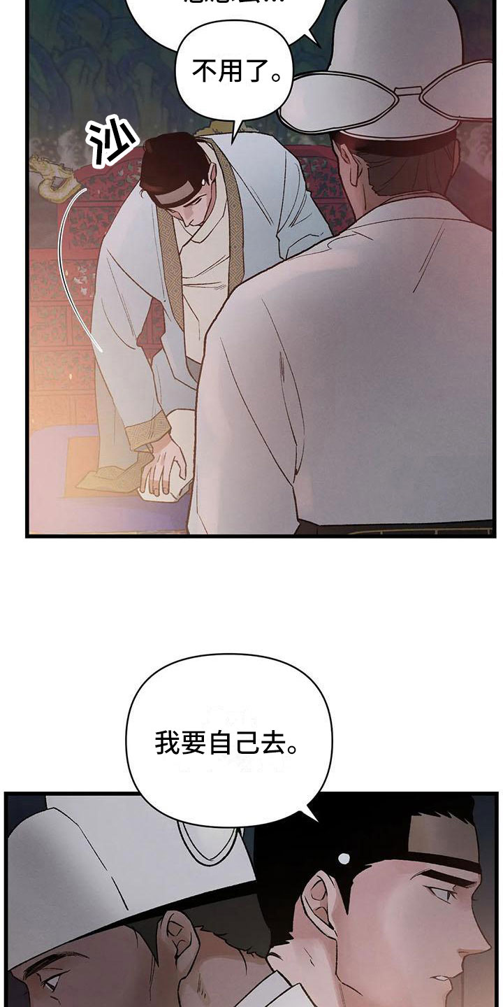 暴君第三季漫画,第15章：被发现了1图