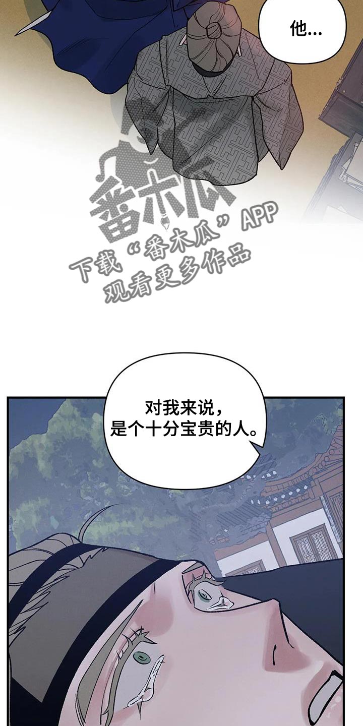 暴君第三季漫画,第67章：【第二季】为了我的主人1图