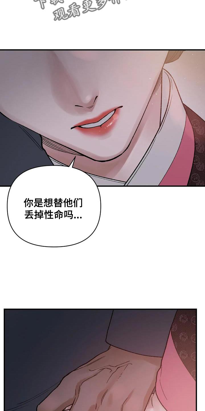 暴君之妻漫画,第82章：【第二季】替他们丢掉性命1图