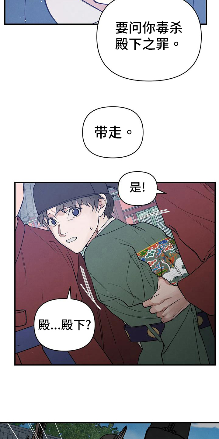 暴君第三季漫画,第35章：质问2图