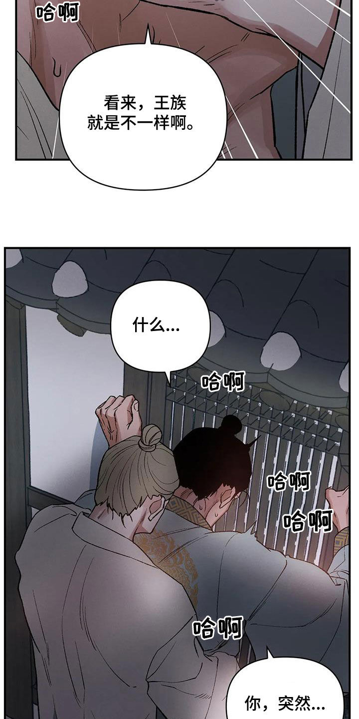 暴君第三季漫画,第16章：出身卑贱1图