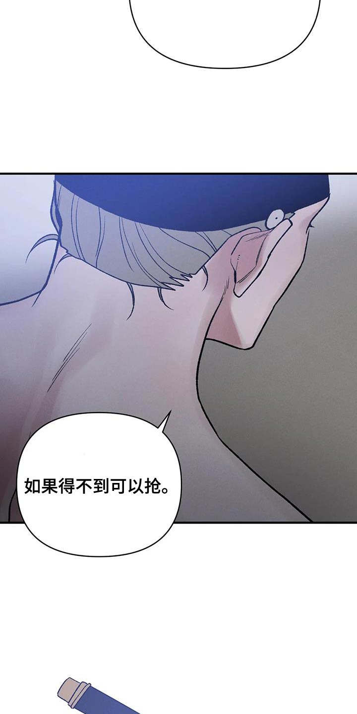 暴君第三季漫画,第68章：【第二季】我没理由犹豫2图