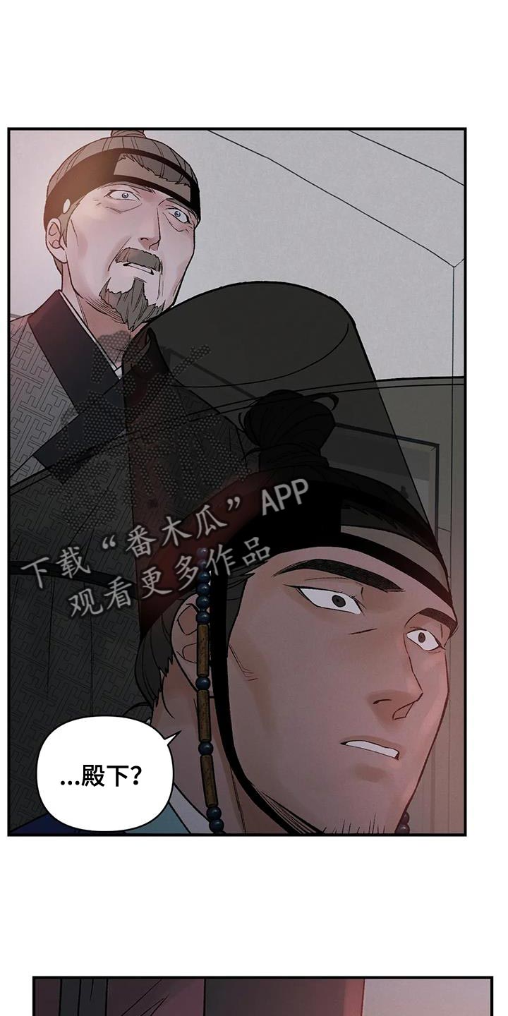 暴君第三季漫画,第67章：【第二季】为了我的主人2图