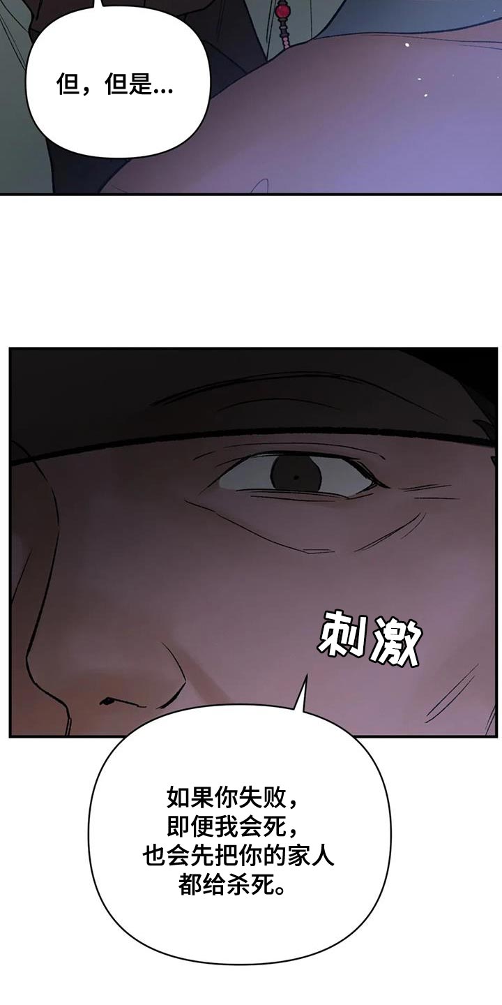 暴君第三季漫画,第81章：【第二季】没用的存在2图