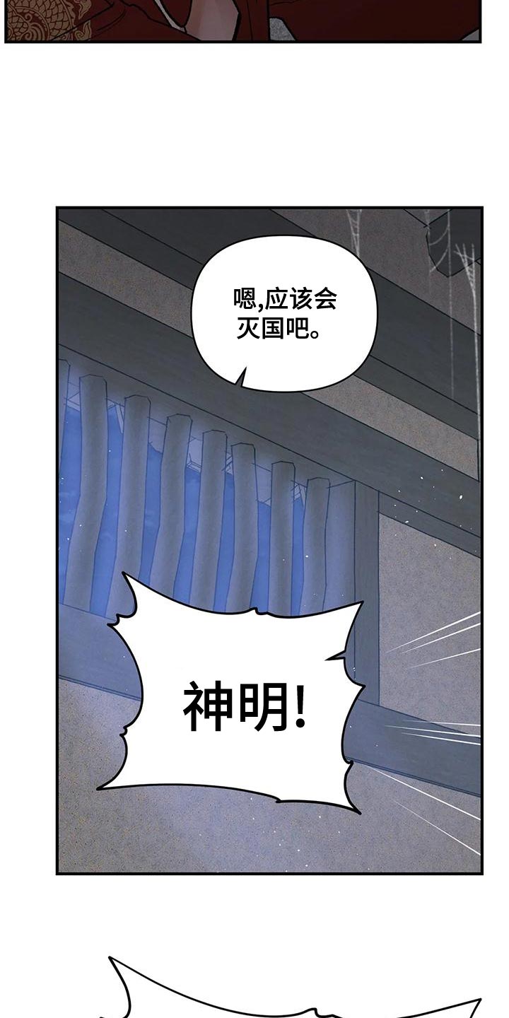 暴君第三季漫画,第39章：你会成为不错的国王1图