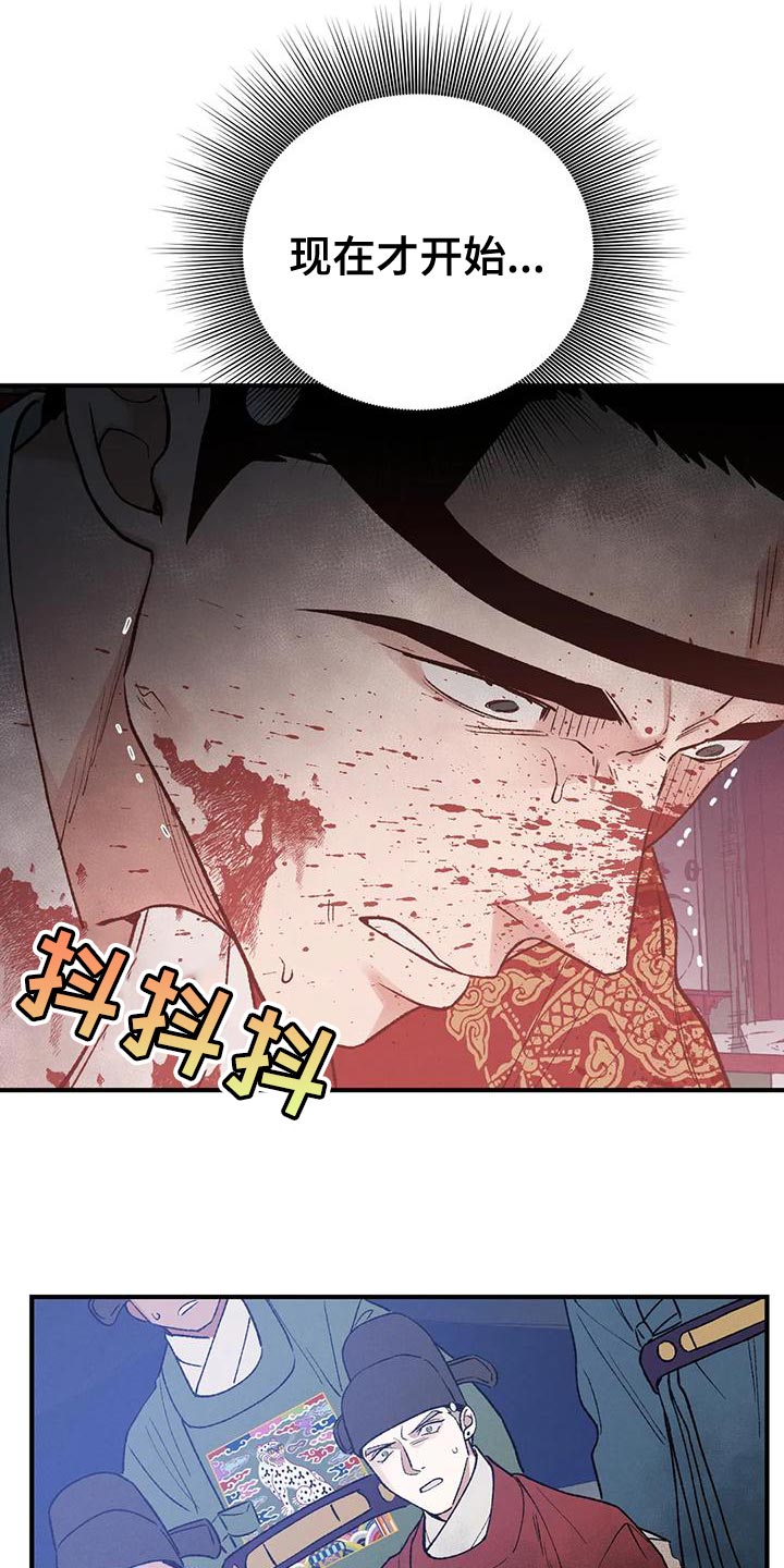 暴君第三季漫画,第43章：生日礼物2图