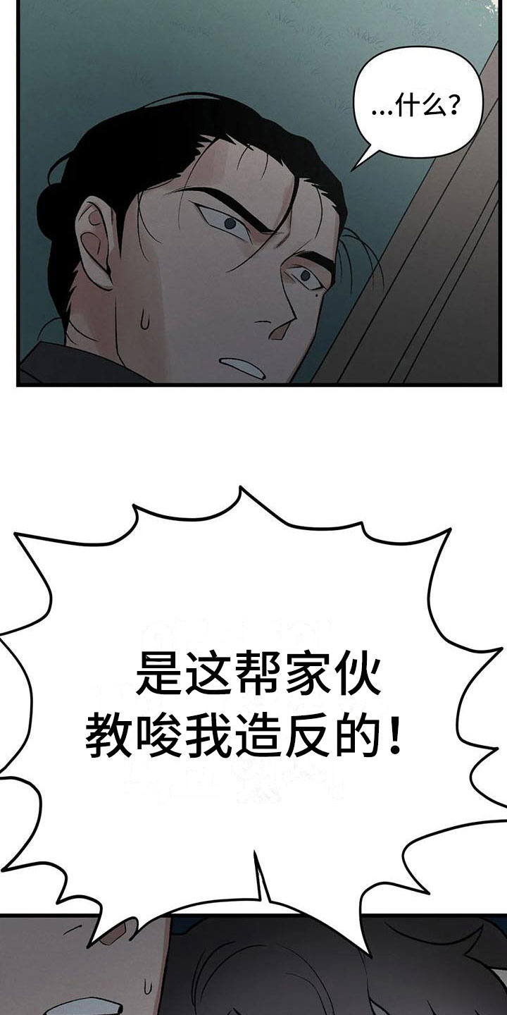 暴君第三季漫画,第11章：圣旨到2图