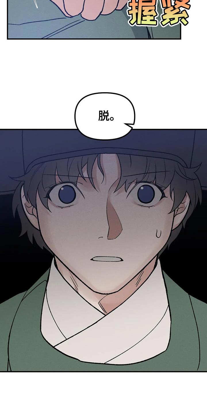 暴君第三季漫画,第50章：天助我也2图