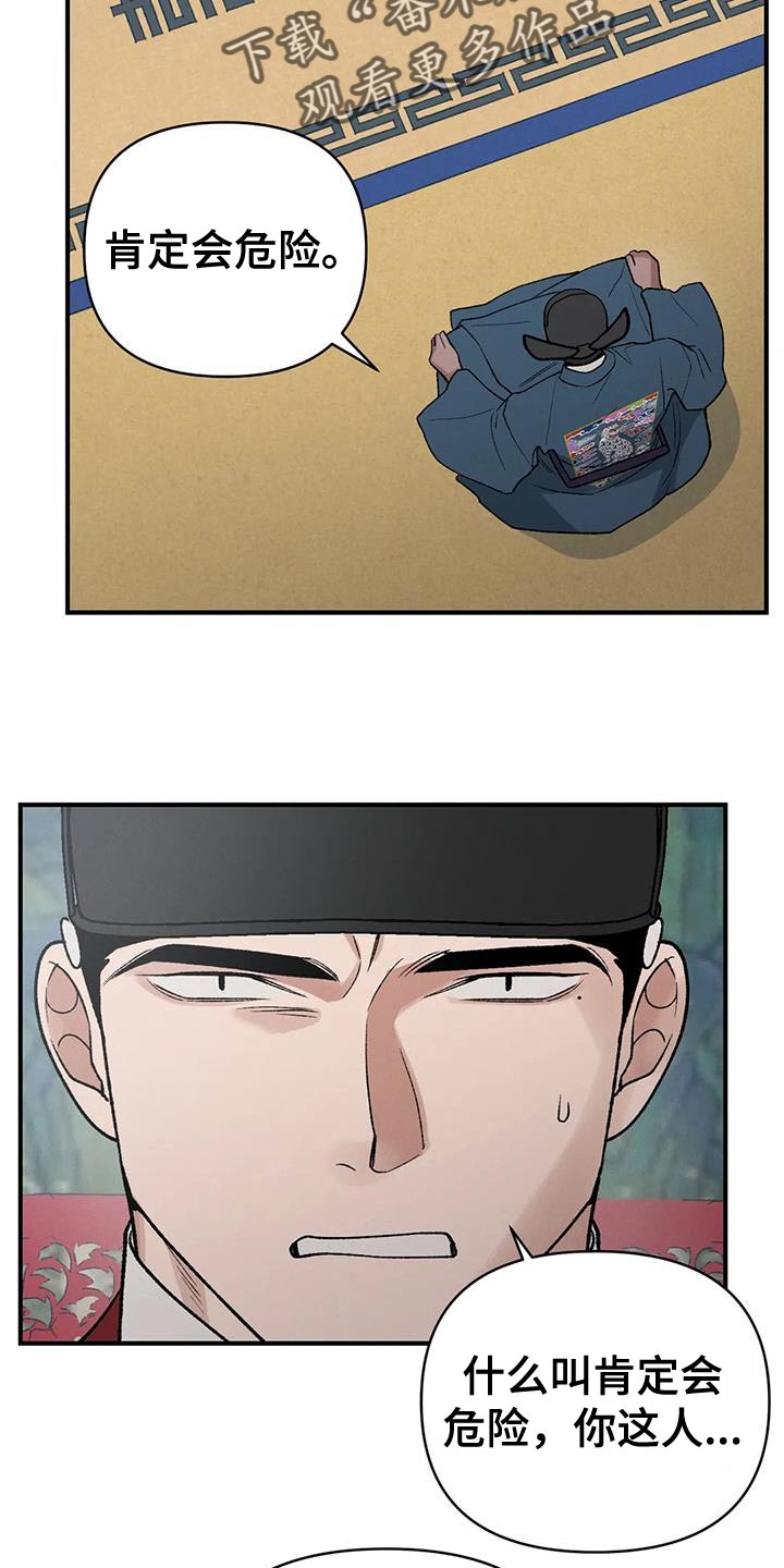 暴君第三季漫画,第50章：天助我也2图