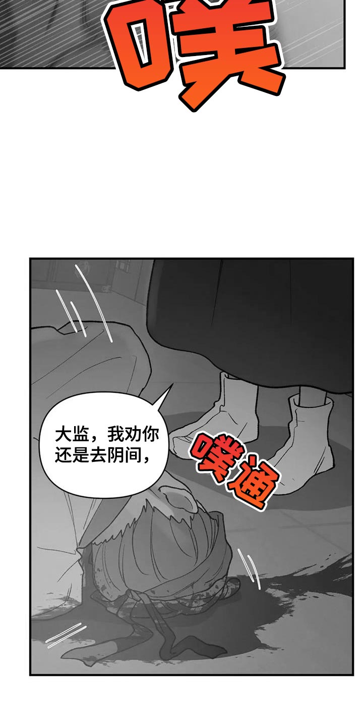 暴君第三季漫画,第81章：【第二季】没用的存在1图