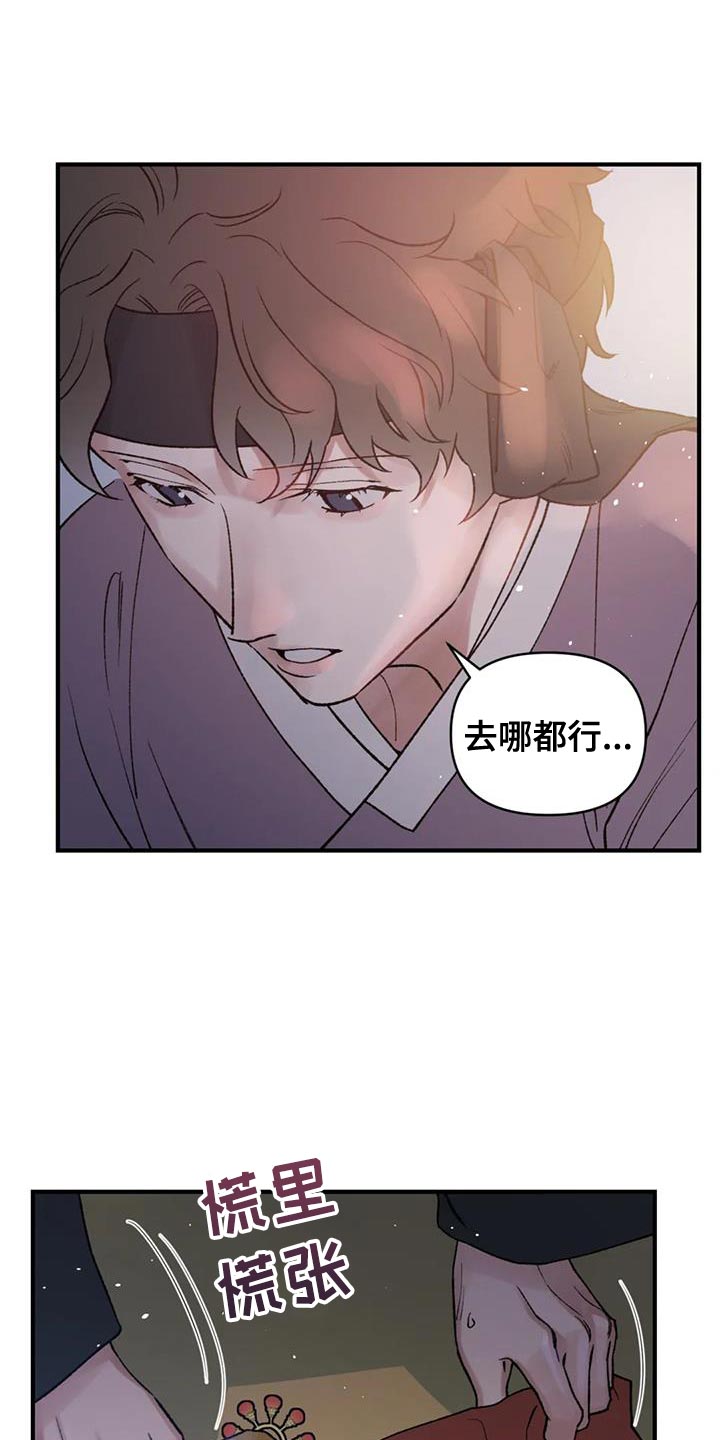 暴君第三季漫画,第75章：【第二季】无论是哪里都可以1图