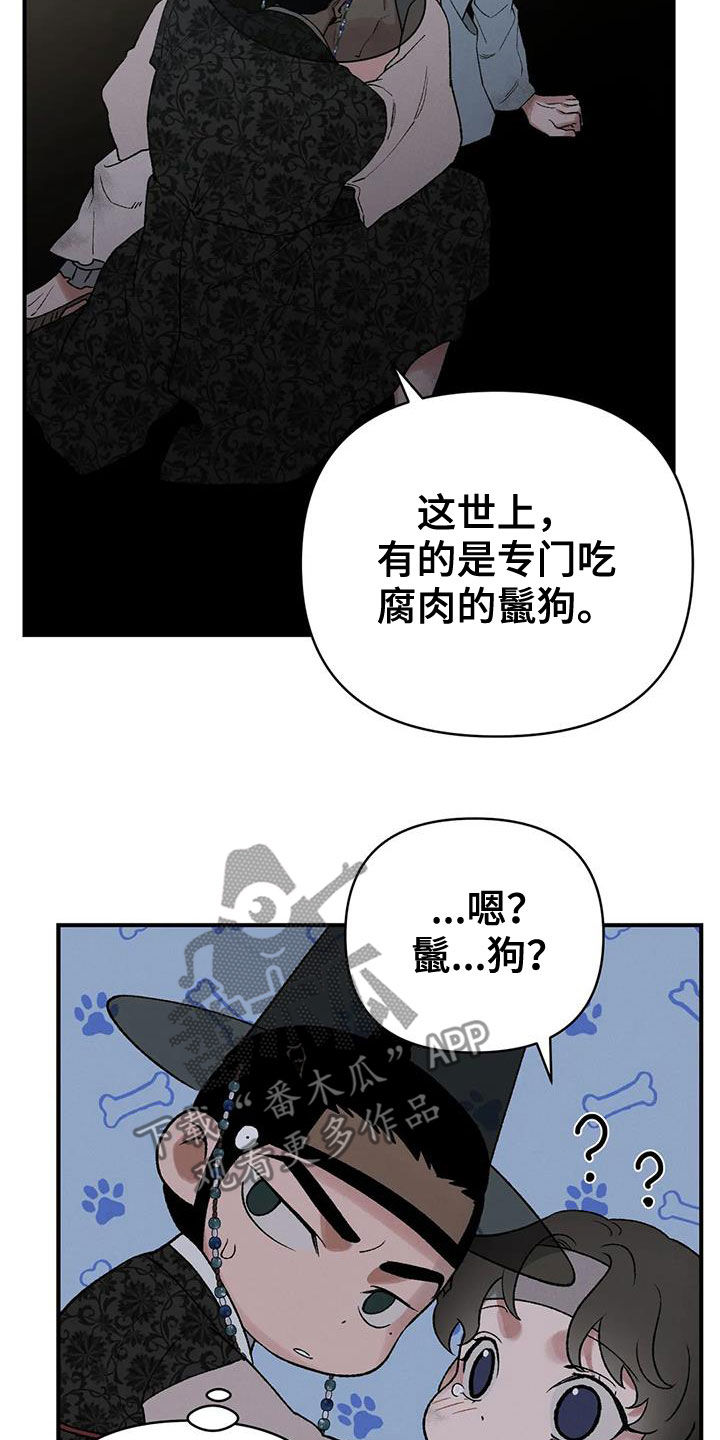 暴君第三季漫画,第20章：胆小鬼2图