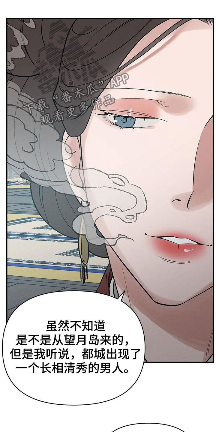 暴君第三季漫画,第20章：胆小鬼1图