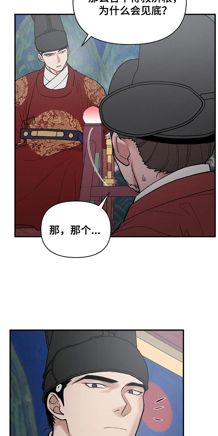 暴君第三季漫画,第46章：那个男人是我的1图