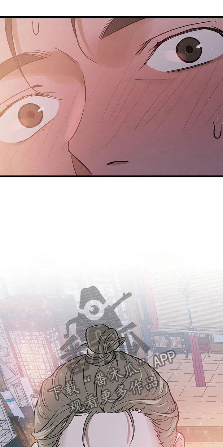 暴君第三季漫画,第14章：直面现实2图