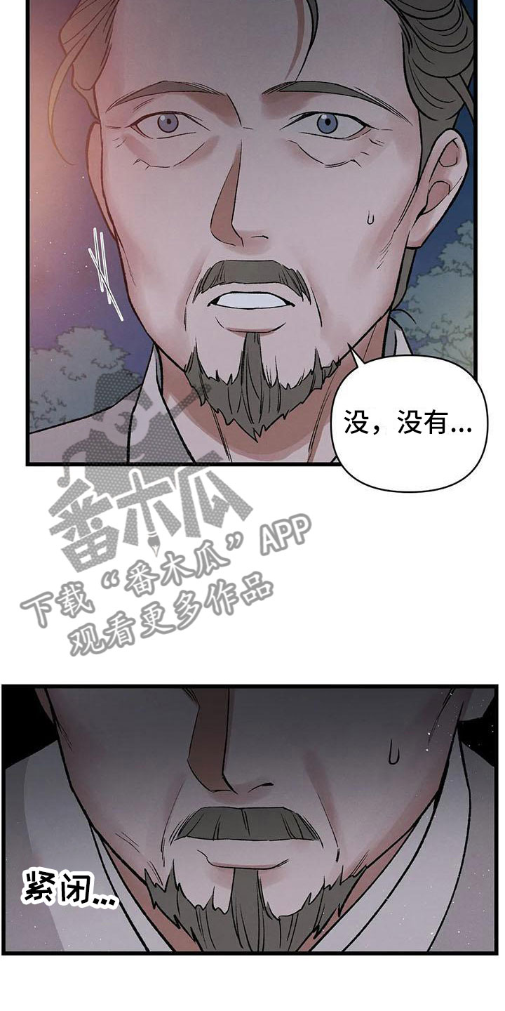 暴君第三季漫画,第13章：将错就错1图