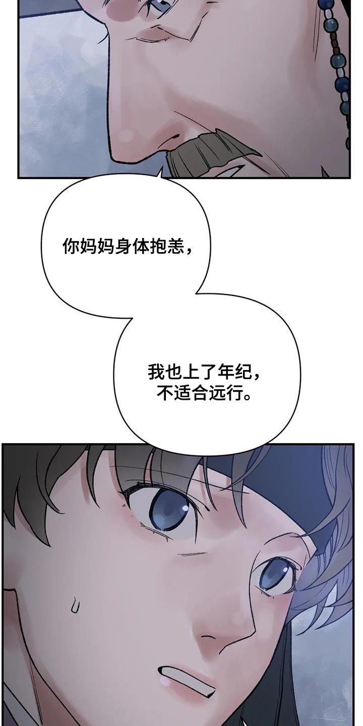 暴君第三季漫画,第76章：【第二季】好想一起生活2图