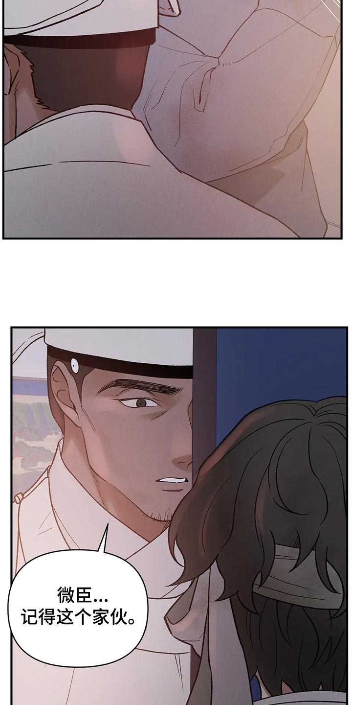 暴君第三季漫画,第22章：我的玩具2图