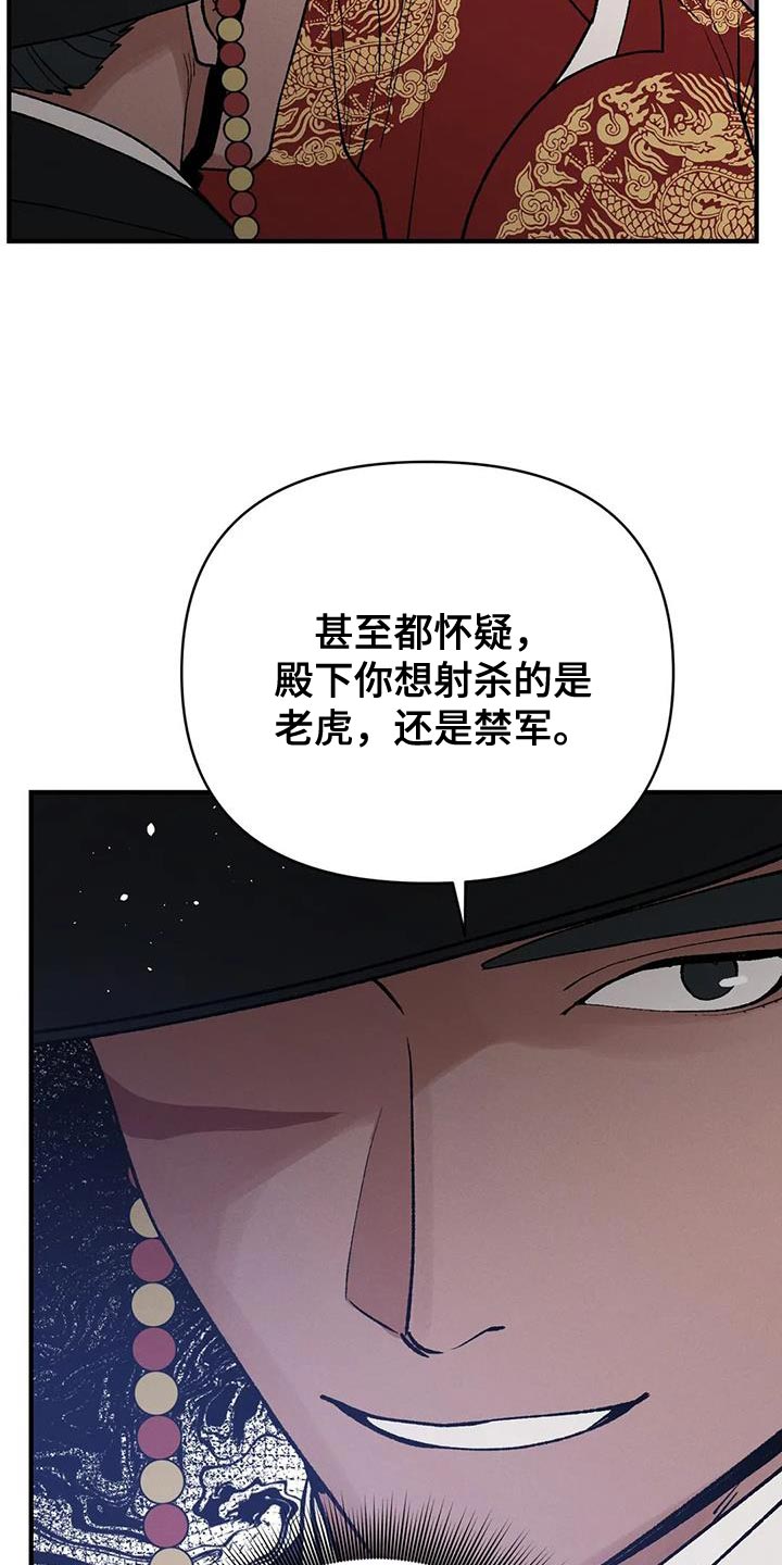 暴君第三季漫画,第53章：我来带路1图
