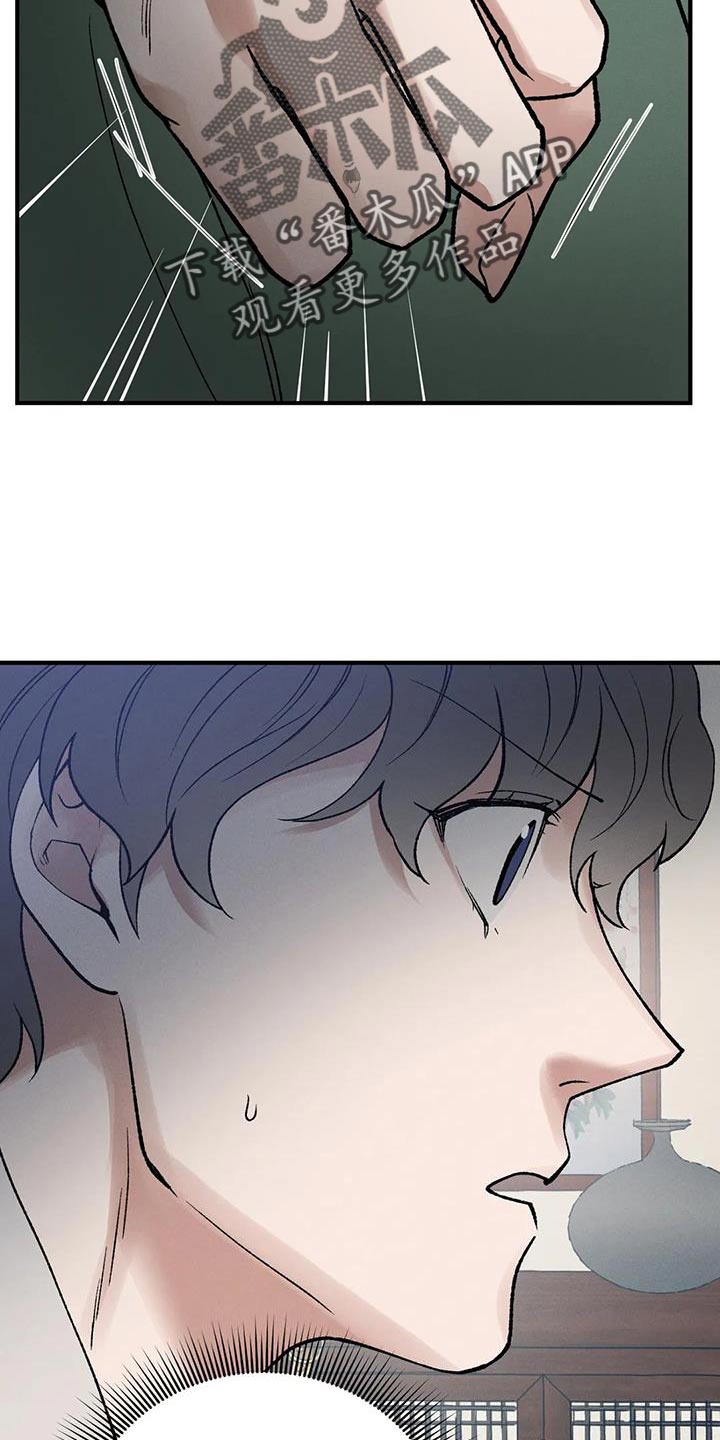 暴君第三季漫画,第58章：我要保护你2图