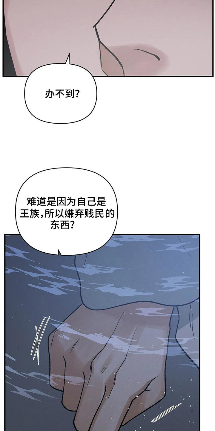 暴君第三季漫画,第24章：讨厌弱小1图