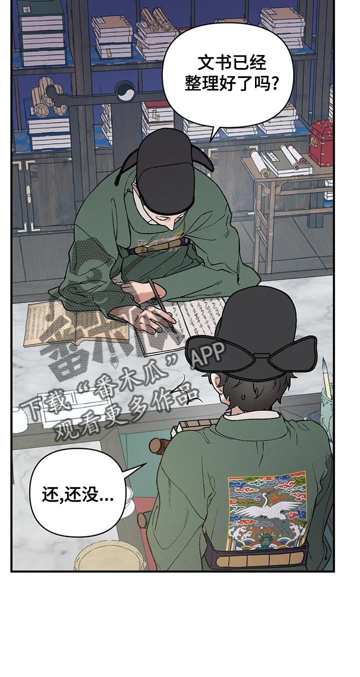 暴君第三季漫画,第33章：自私还懒散2图