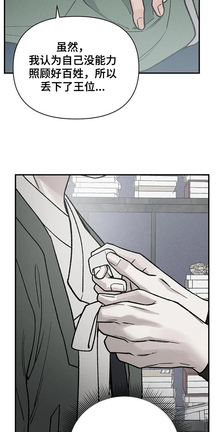 暴君第三季漫画,第58章：我要保护你2图