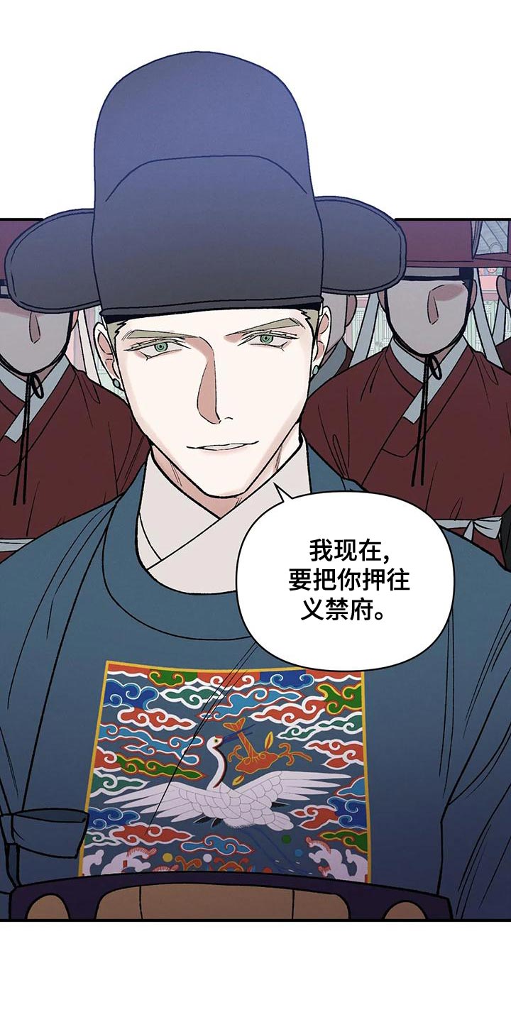 暴君第三季漫画,第34章：谋反1图