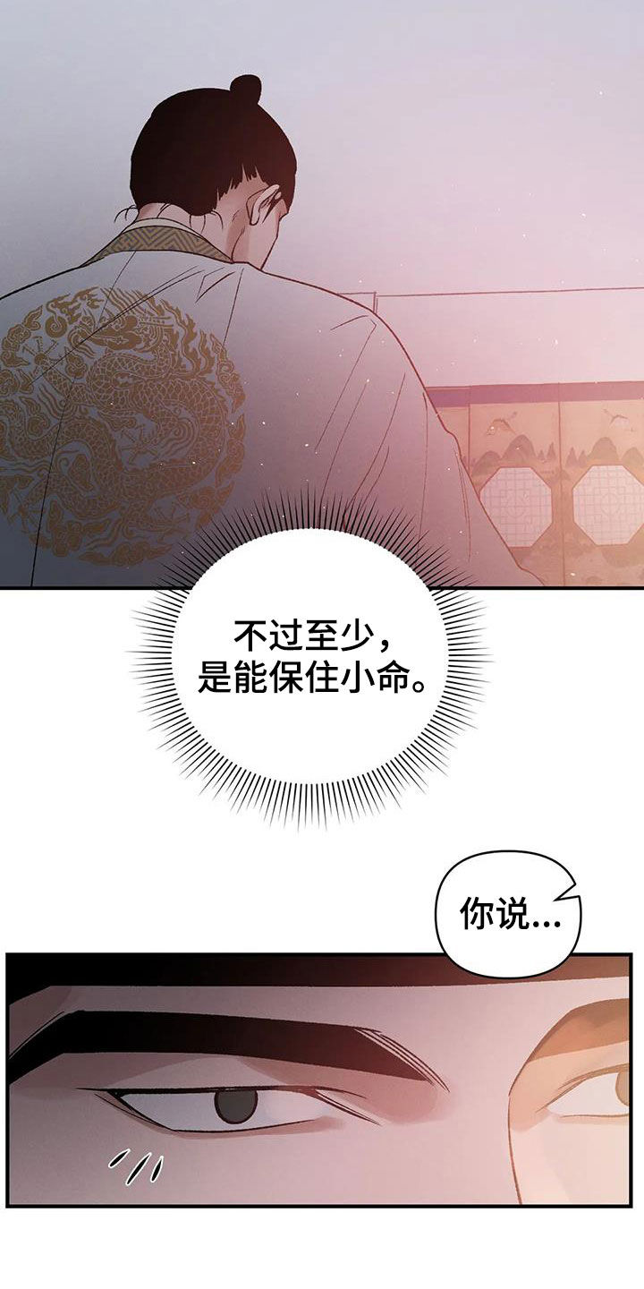 暴君第三季漫画,第21章：君子之道1图