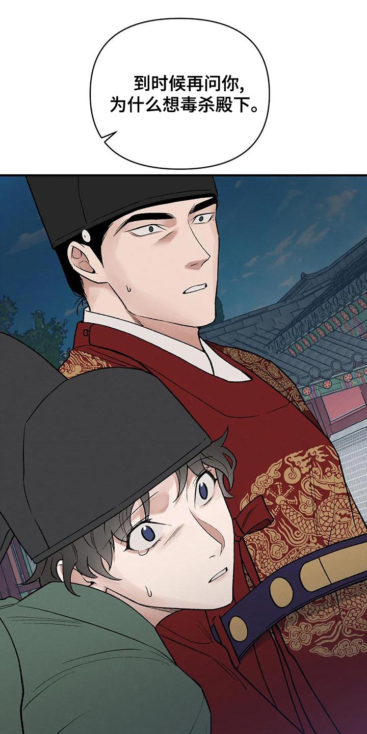 暴君第三季漫画,第34章：谋反2图