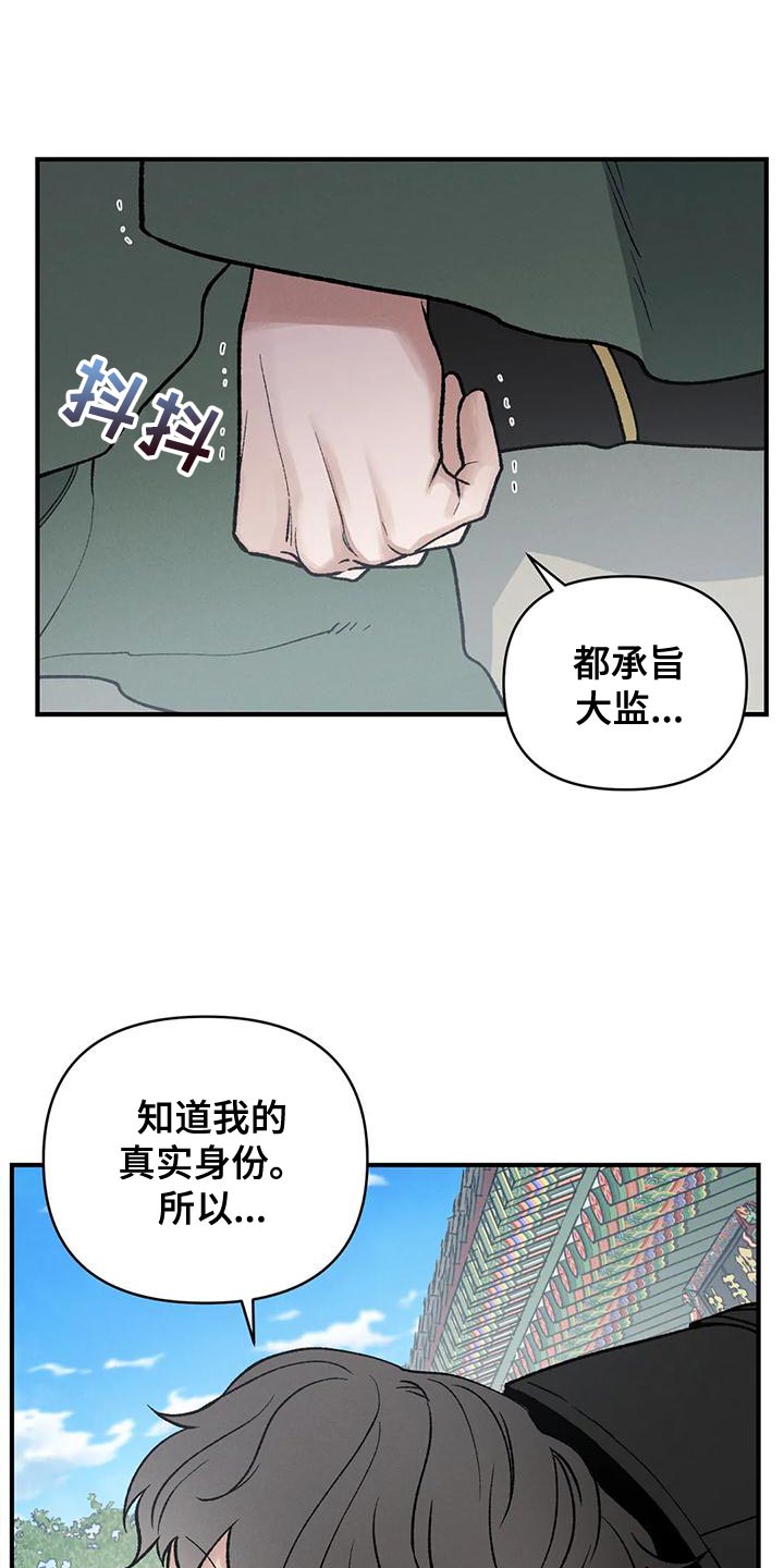 暴君第三季漫画,第33章：自私还懒散1图
