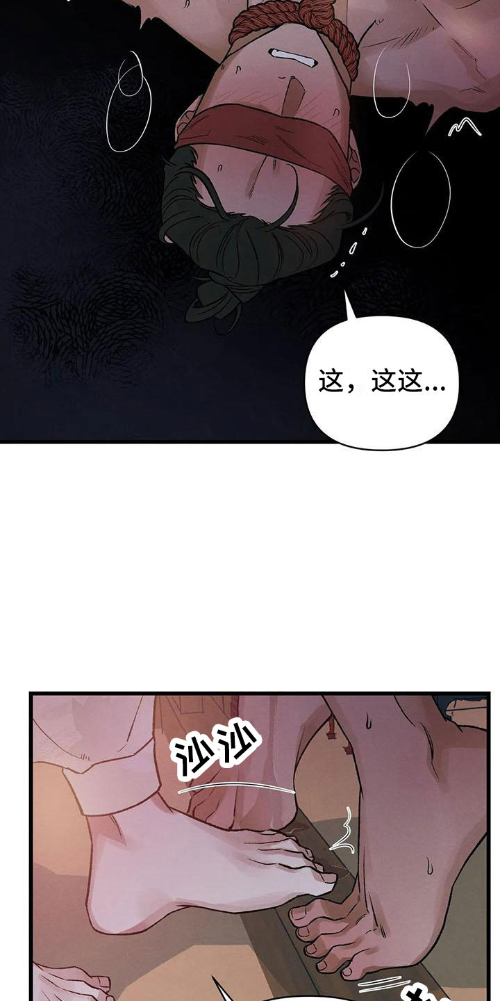暴君第三季漫画,第14章：直面现实2图