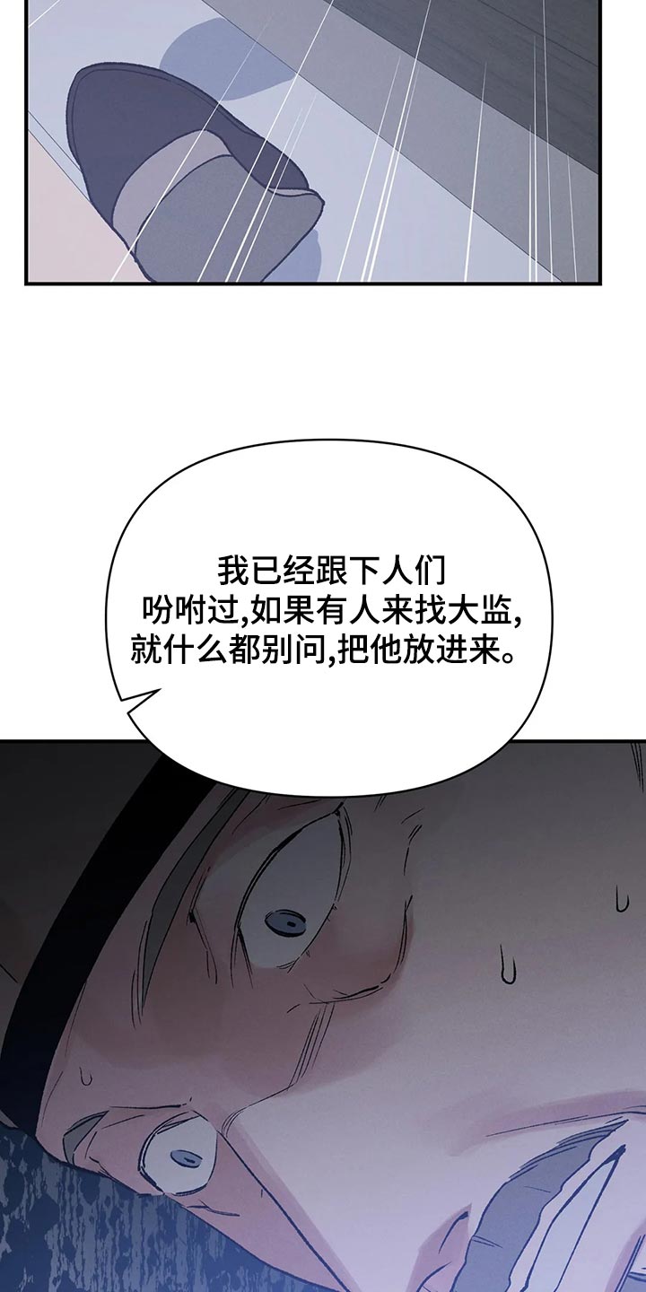 暴君第三季漫画,第28章：请安1图