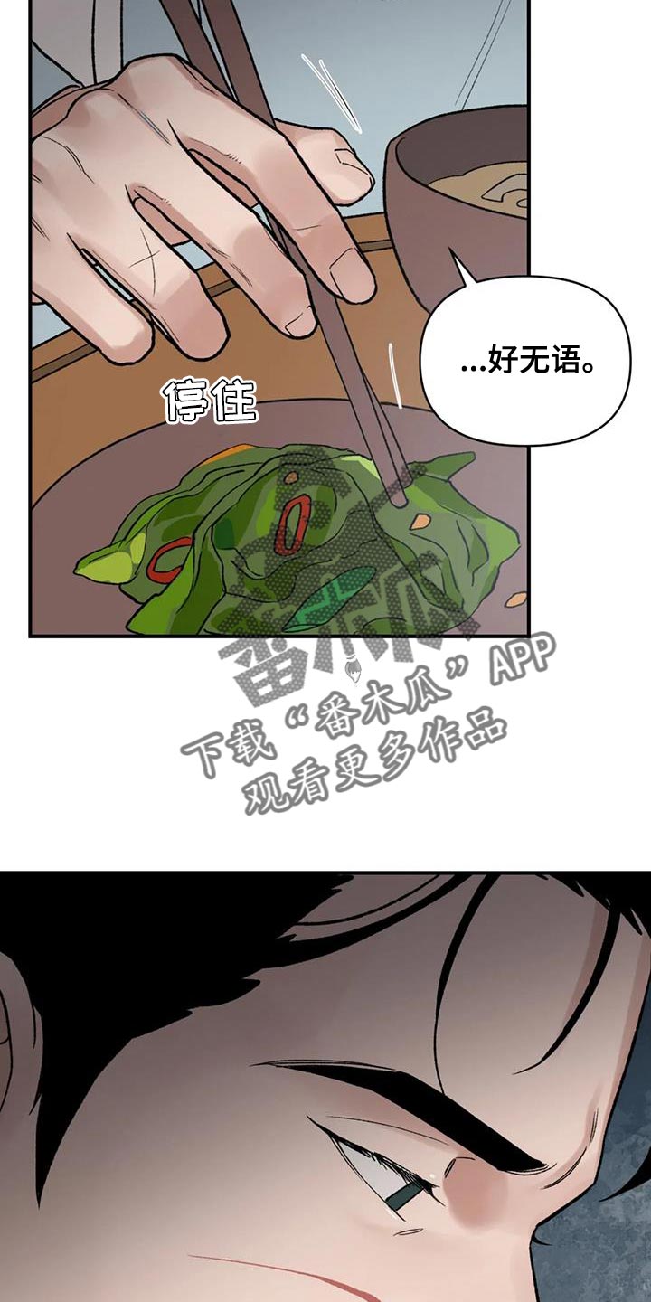 暴君第三季漫画,第81章：【第二季】没用的存在1图