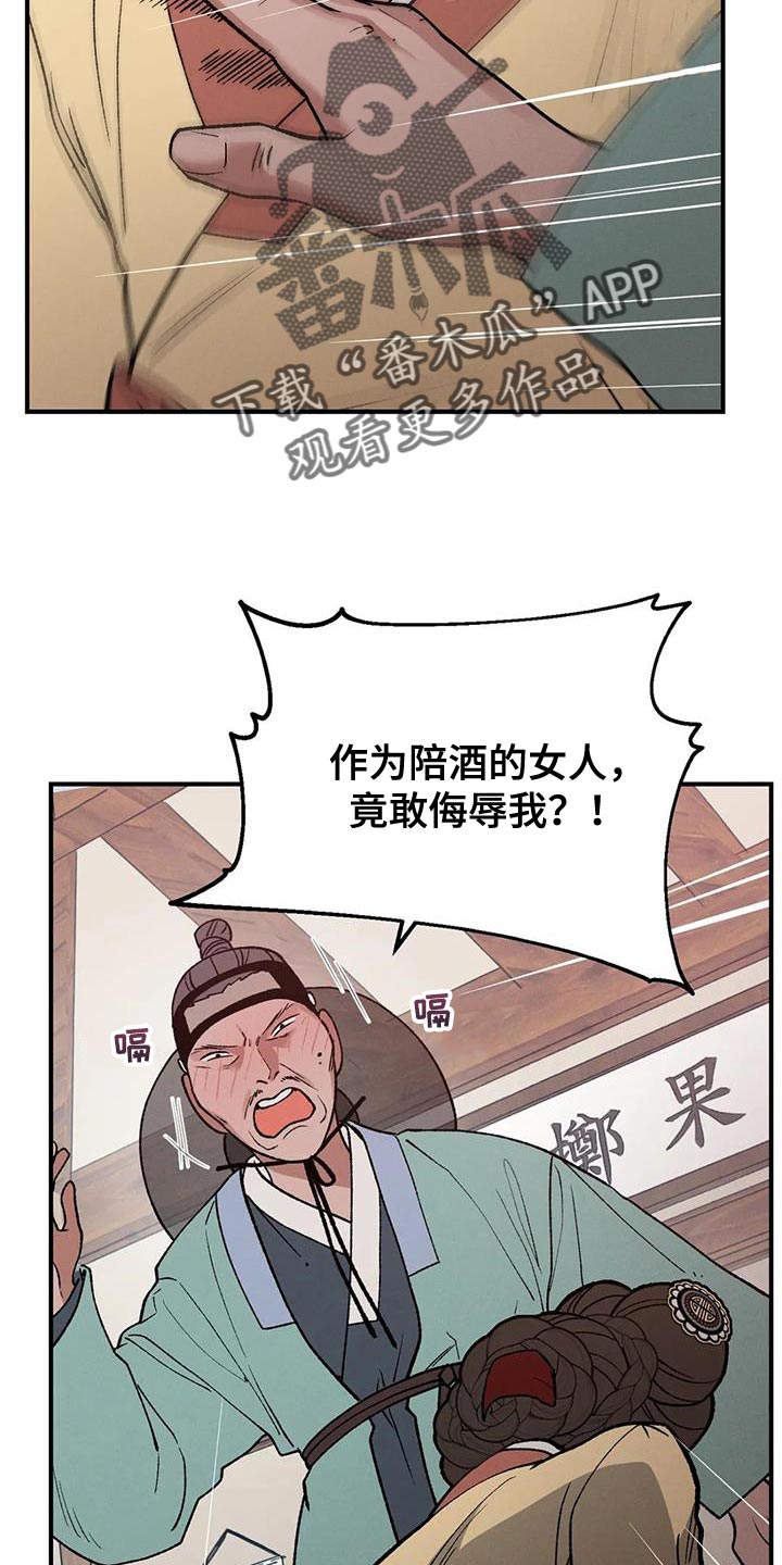 暴君第三季漫画,第57章：怎么保护他2图