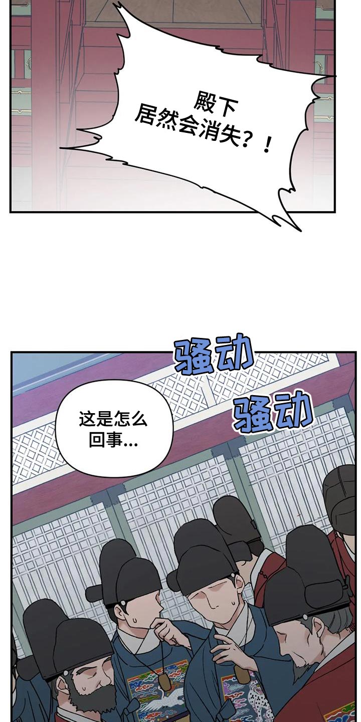 暴君第三季漫画,第77章：【第二季】我要处置这帮家伙2图