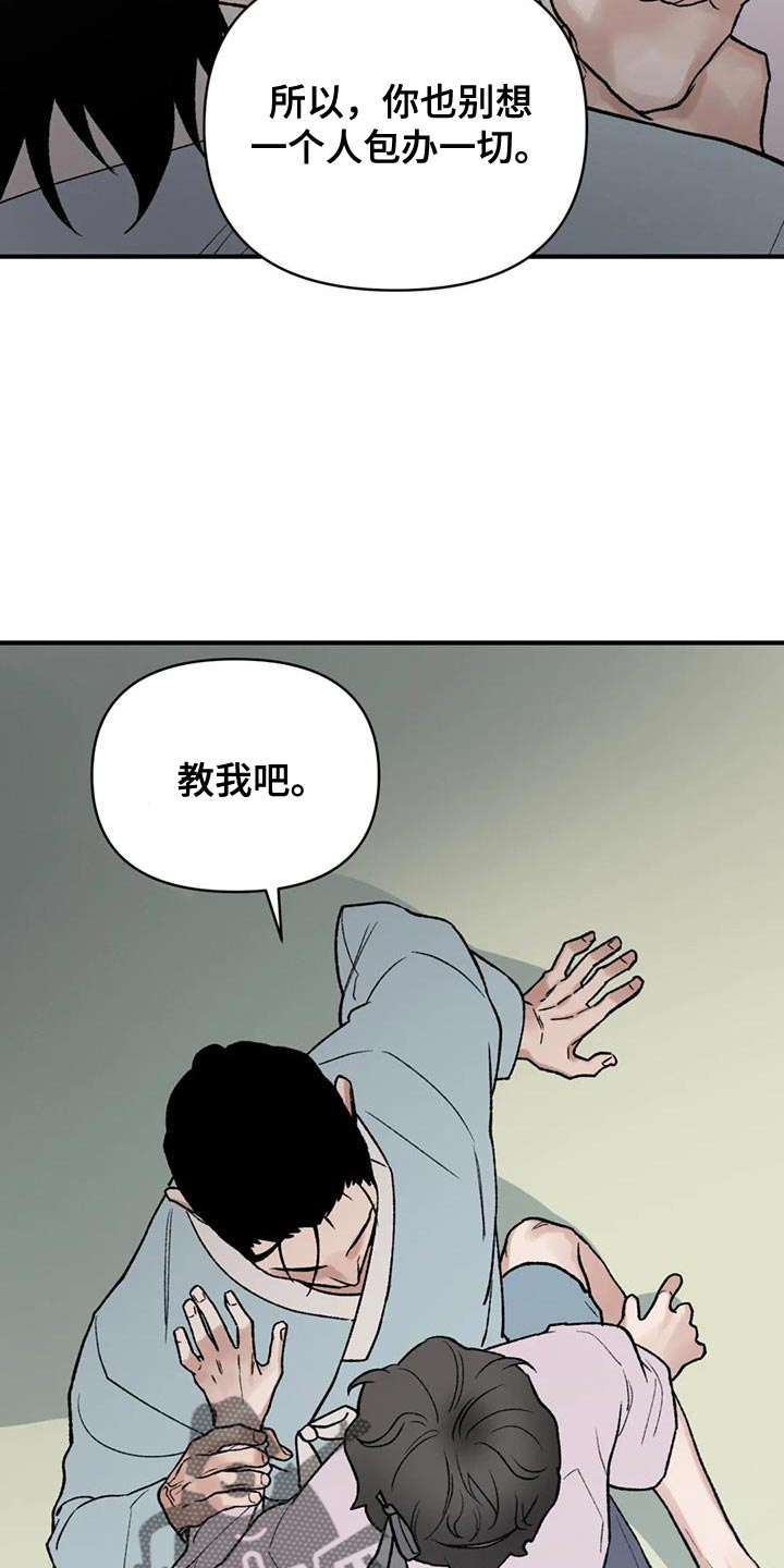 暴君之妻漫画,第82章：【第二季】替他们丢掉性命1图