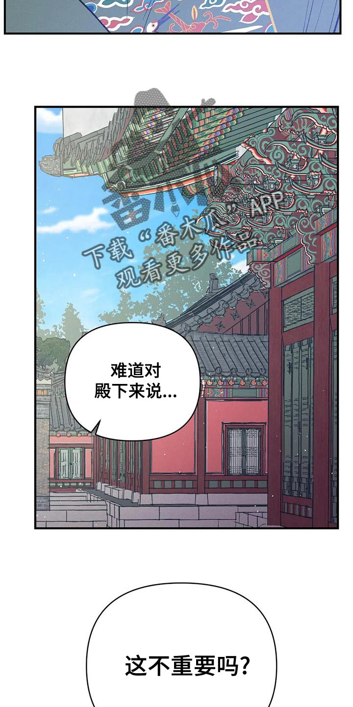暴君第三季漫画,第34章：谋反1图