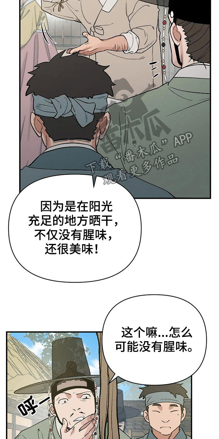 暴君第三季漫画,第18章：寻人2图