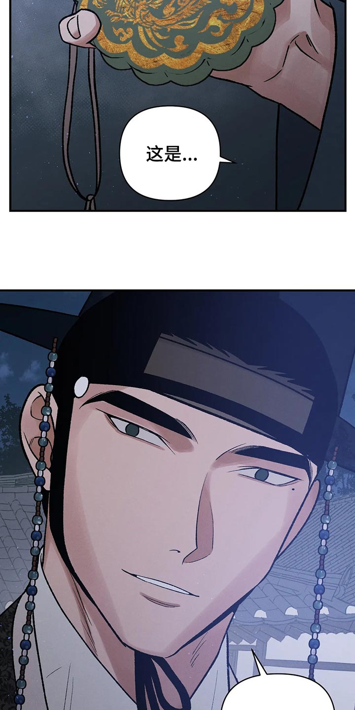 暴君之妻漫画,第25章：我害怕龙袍2图