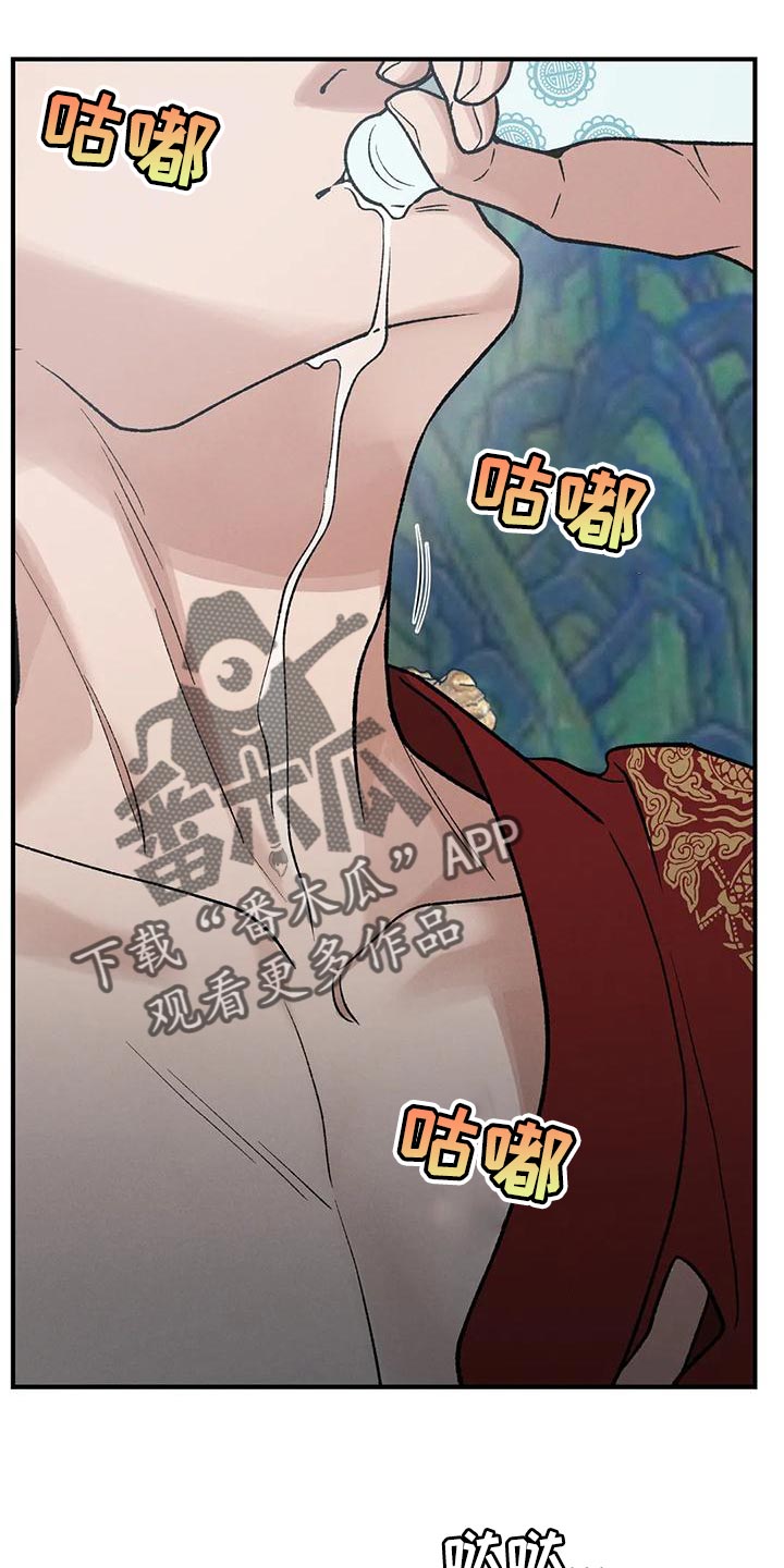 暴君第三季漫画,第37章：难得白天喝酒2图