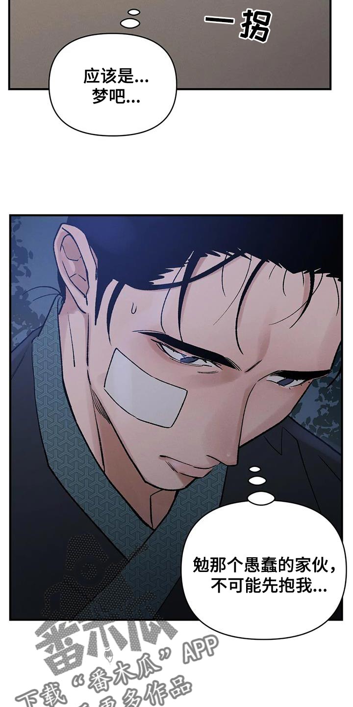 暴君第三季漫画,第65章：【第二季】明明不是一个人2图