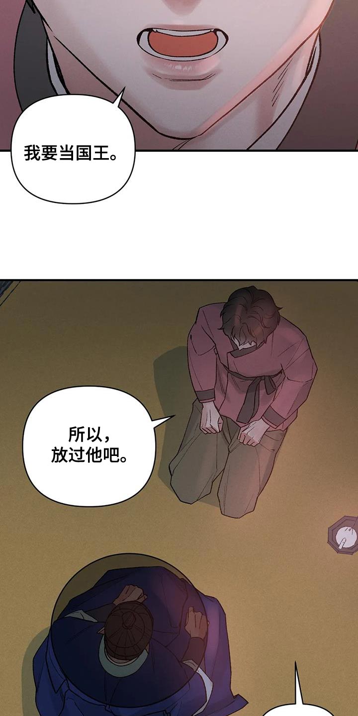 暴君第三季漫画,第67章：【第二季】为了我的主人2图